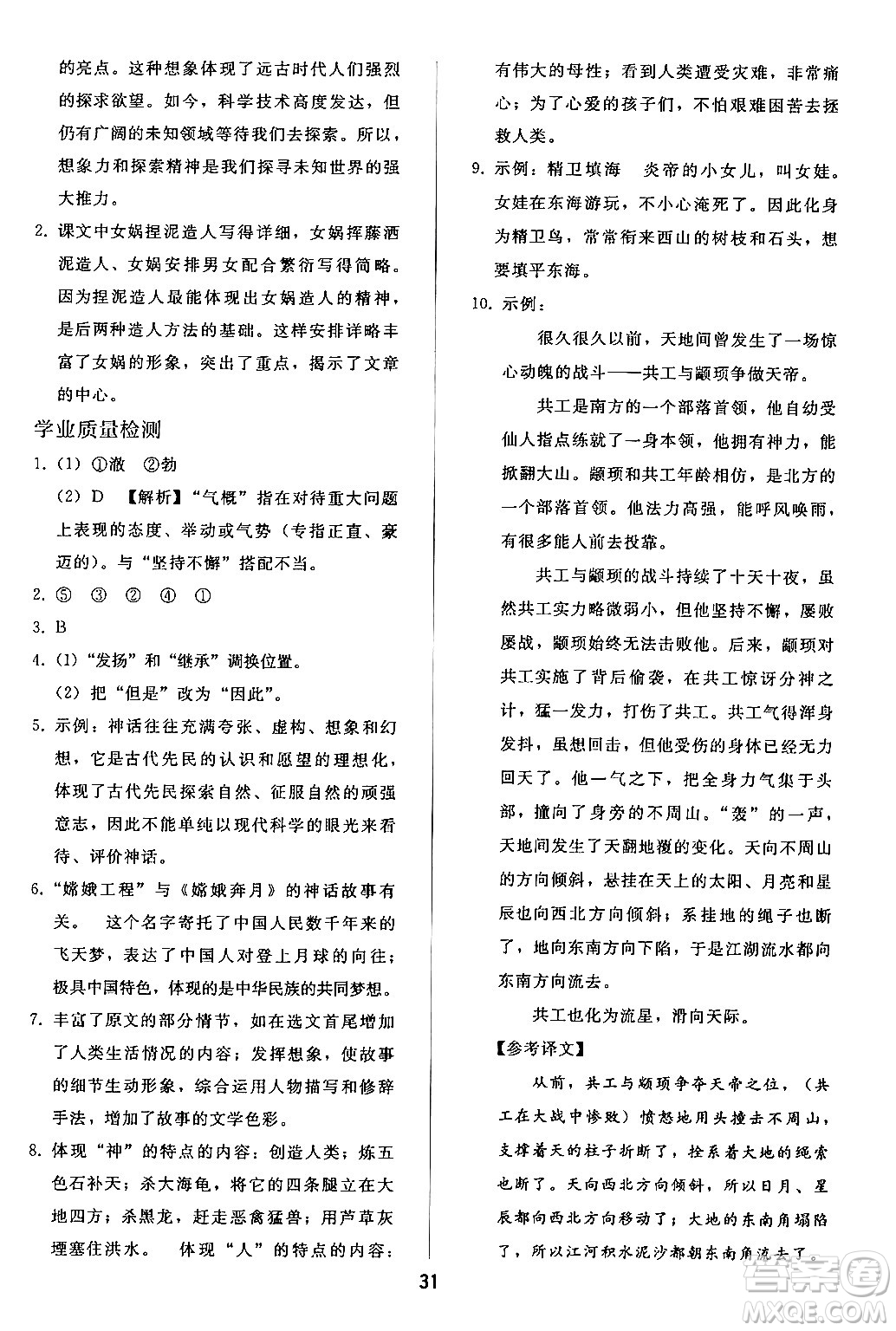 人民教育出版社2024年秋同步輕松練習(xí)七年級(jí)語文上冊(cè)人教版答案