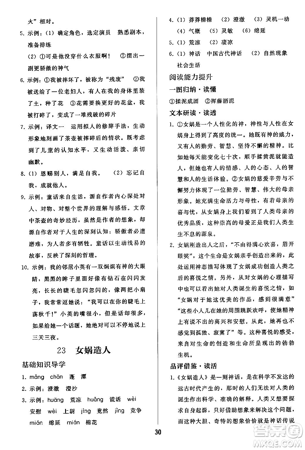 人民教育出版社2024年秋同步輕松練習(xí)七年級(jí)語文上冊(cè)人教版答案