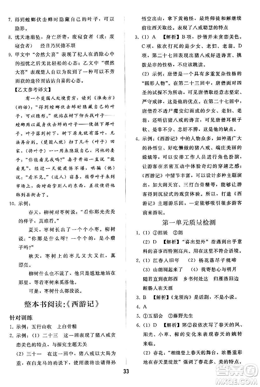 人民教育出版社2024年秋同步輕松練習(xí)七年級(jí)語文上冊(cè)人教版答案