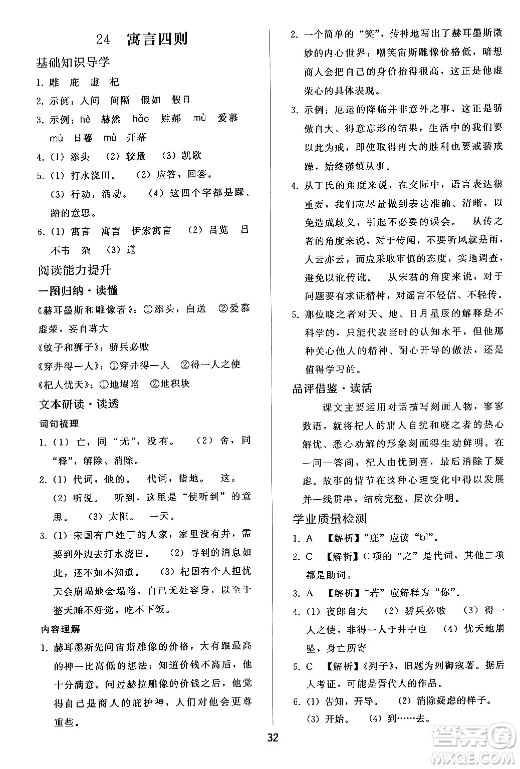 人民教育出版社2024年秋同步輕松練習(xí)七年級(jí)語文上冊(cè)人教版答案