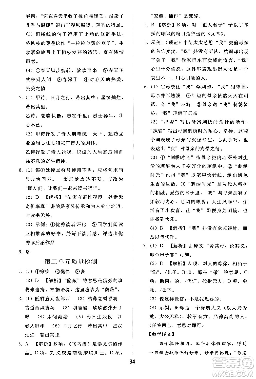 人民教育出版社2024年秋同步輕松練習(xí)七年級(jí)語文上冊(cè)人教版答案