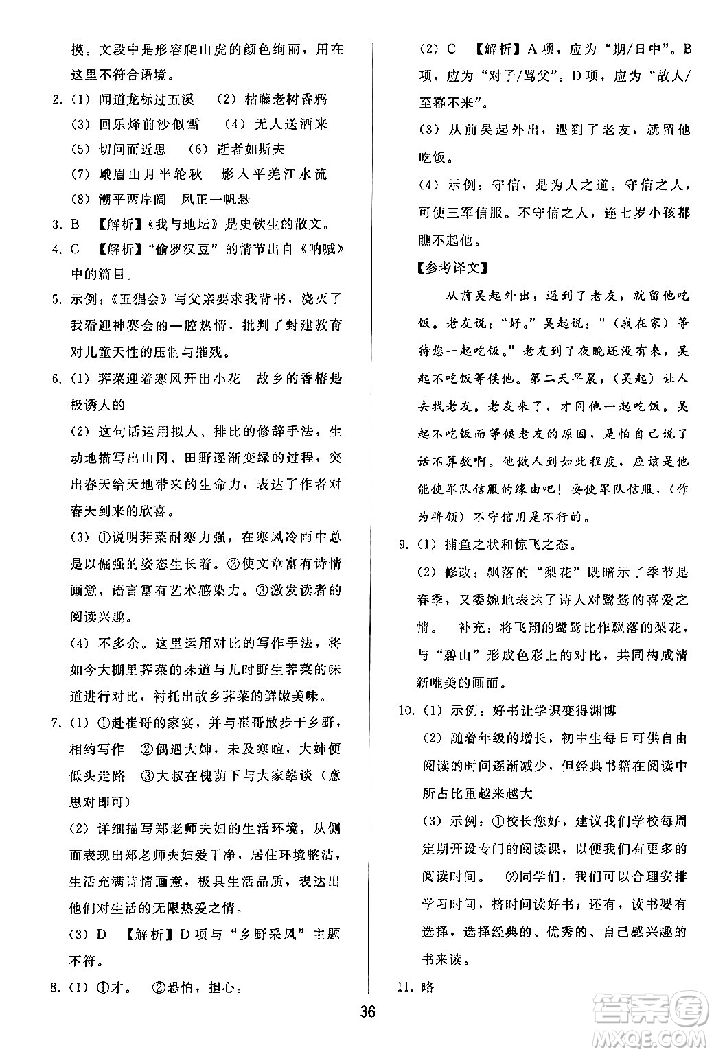 人民教育出版社2024年秋同步輕松練習(xí)七年級(jí)語文上冊(cè)人教版答案