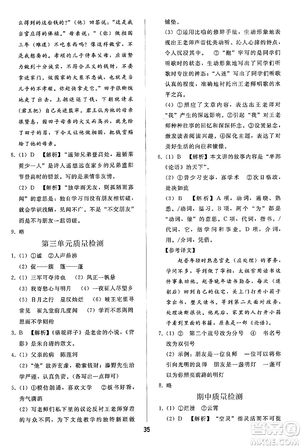 人民教育出版社2024年秋同步輕松練習(xí)七年級(jí)語文上冊(cè)人教版答案