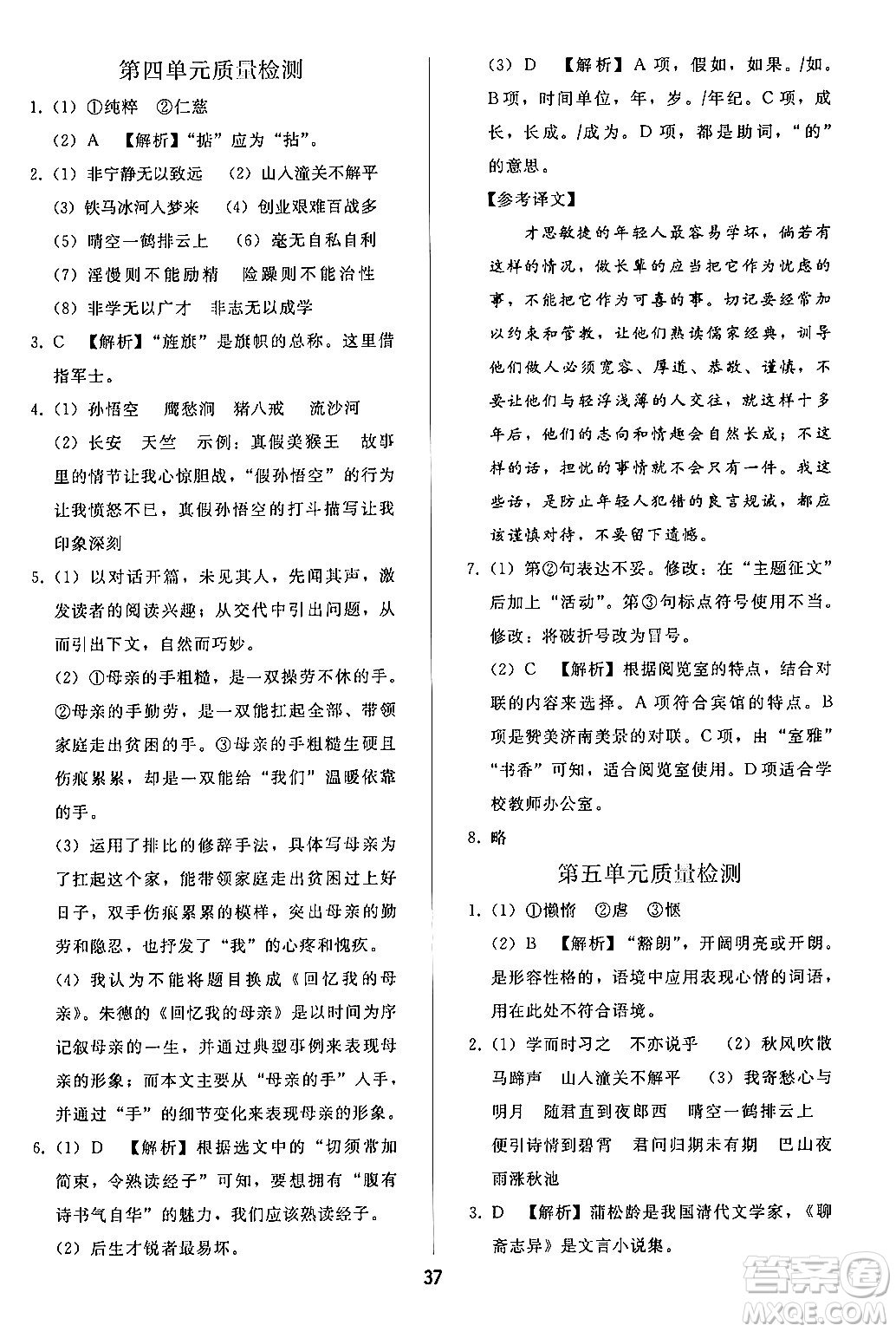 人民教育出版社2024年秋同步輕松練習(xí)七年級(jí)語文上冊(cè)人教版答案