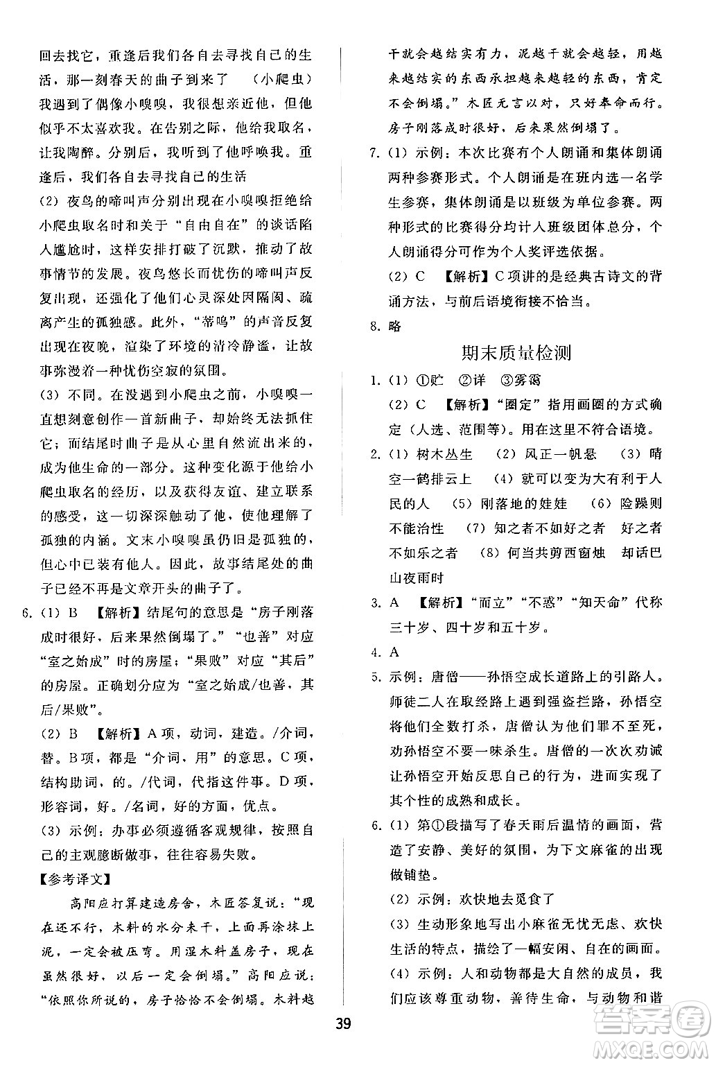 人民教育出版社2024年秋同步輕松練習(xí)七年級(jí)語文上冊(cè)人教版答案