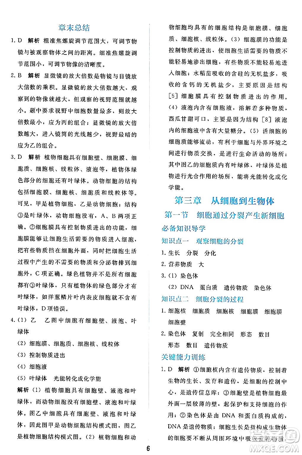 人民教育出版社2024年秋同步輕松練習(xí)七年級生物學(xué)上冊人教版答案