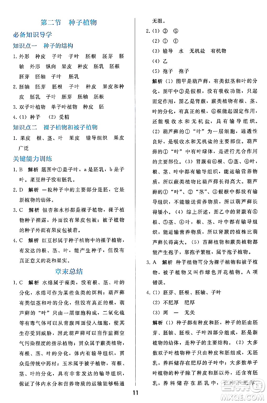 人民教育出版社2024年秋同步輕松練習(xí)七年級生物學(xué)上冊人教版答案