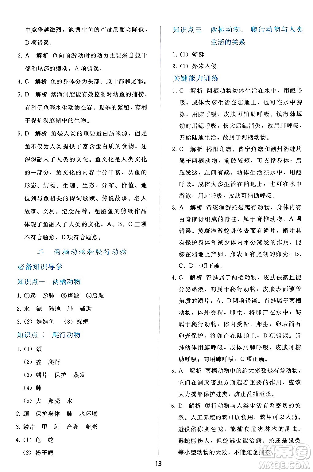 人民教育出版社2024年秋同步輕松練習(xí)七年級生物學(xué)上冊人教版答案