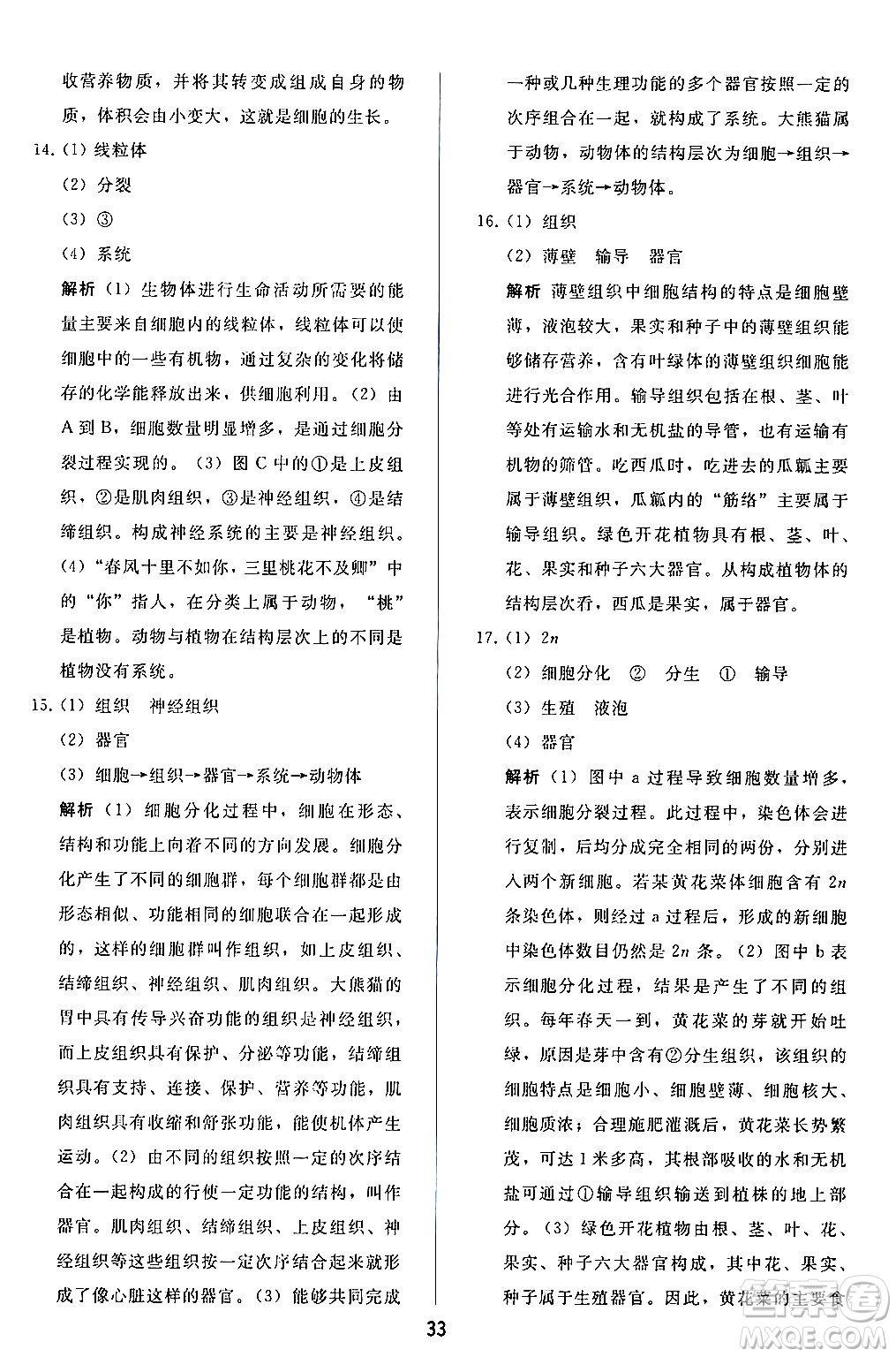 人民教育出版社2024年秋同步輕松練習(xí)七年級生物學(xué)上冊人教版答案