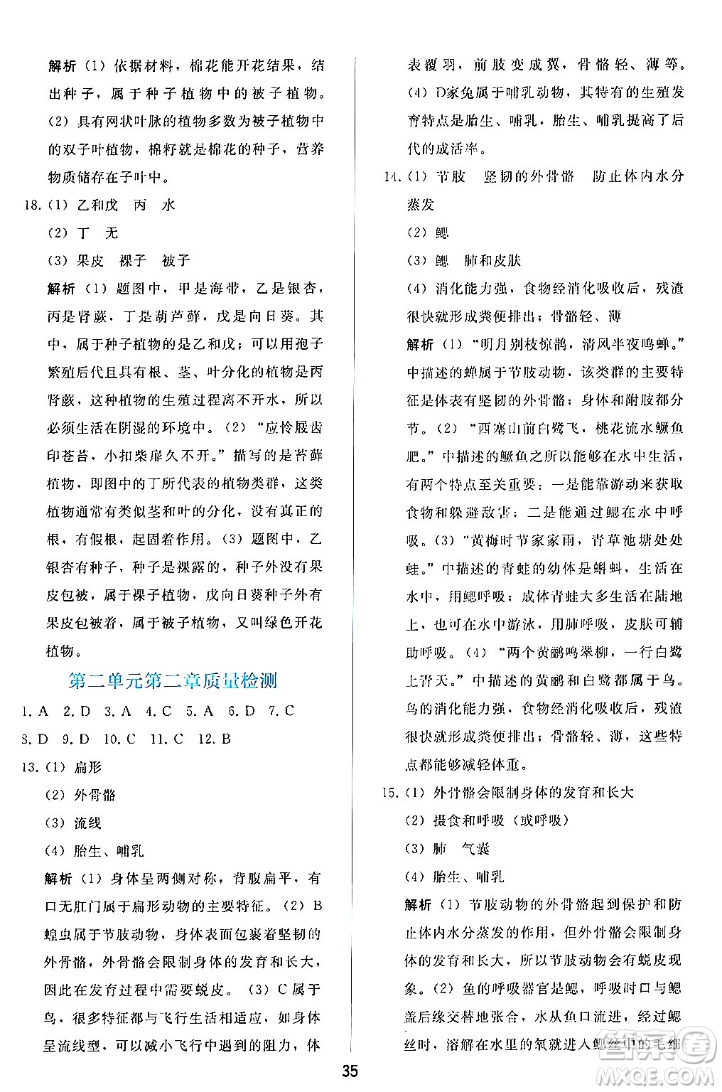 人民教育出版社2024年秋同步輕松練習(xí)七年級生物學(xué)上冊人教版答案