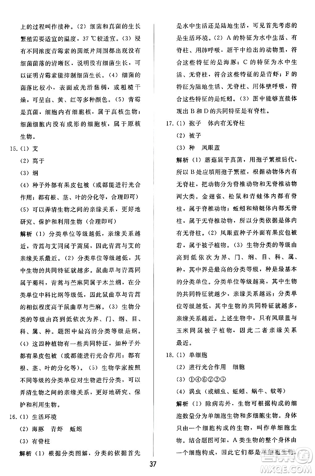 人民教育出版社2024年秋同步輕松練習(xí)七年級生物學(xué)上冊人教版答案