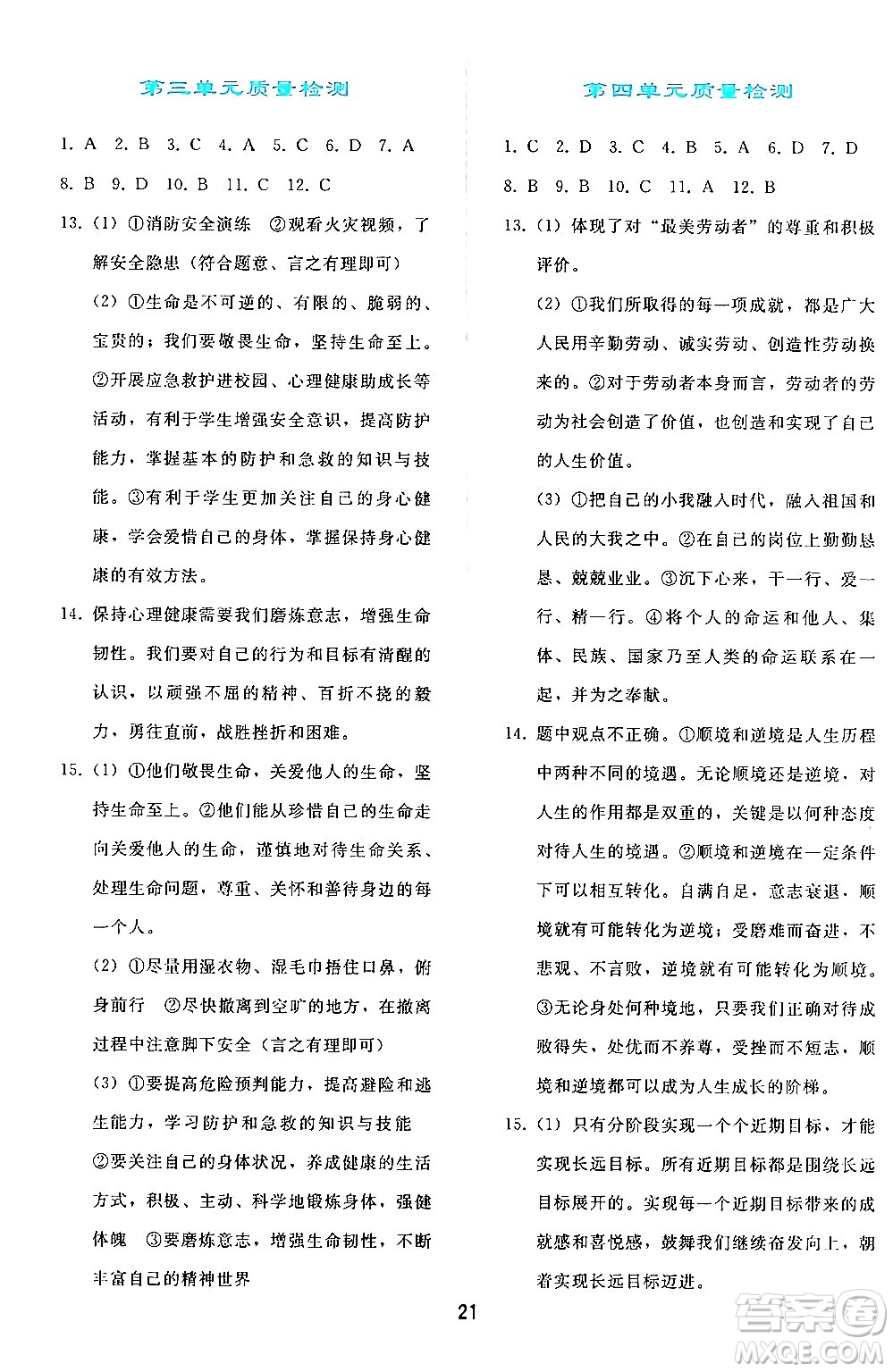 人民教育出版社2024年秋同步輕松練習(xí)七年級(jí)道德與法治上冊(cè)人教版答案