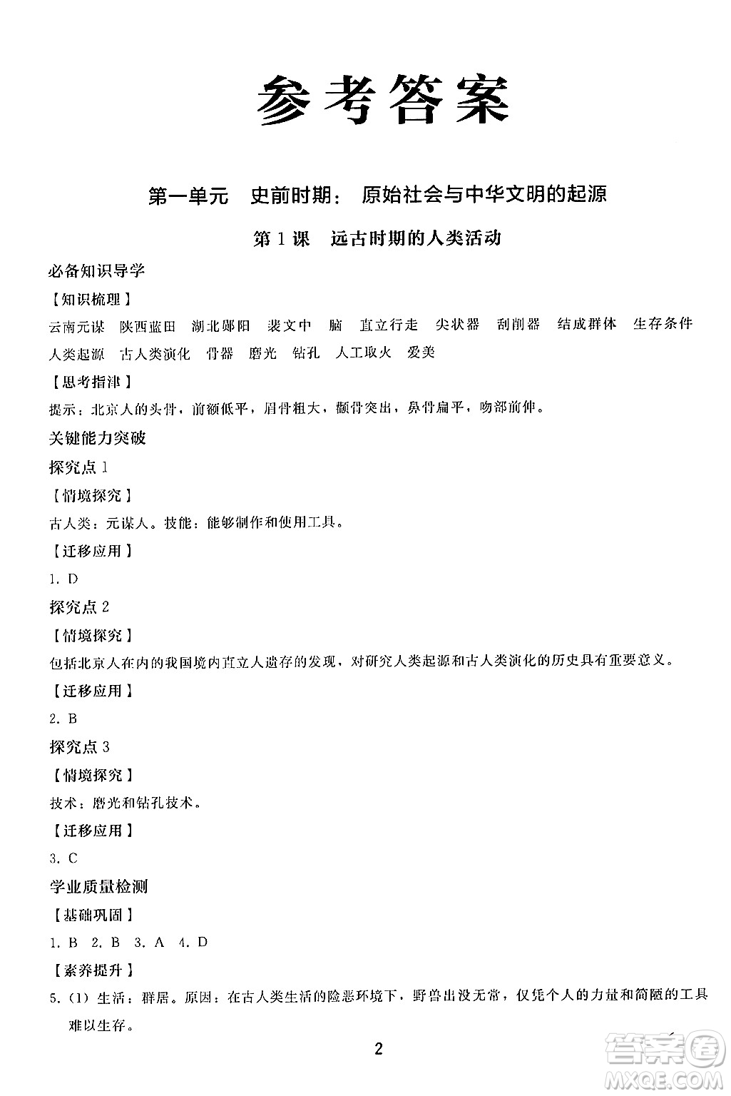 人民教育出版社2024年秋同步輕松練習(xí)七年級(jí)中國歷史上冊(cè)人教版答案