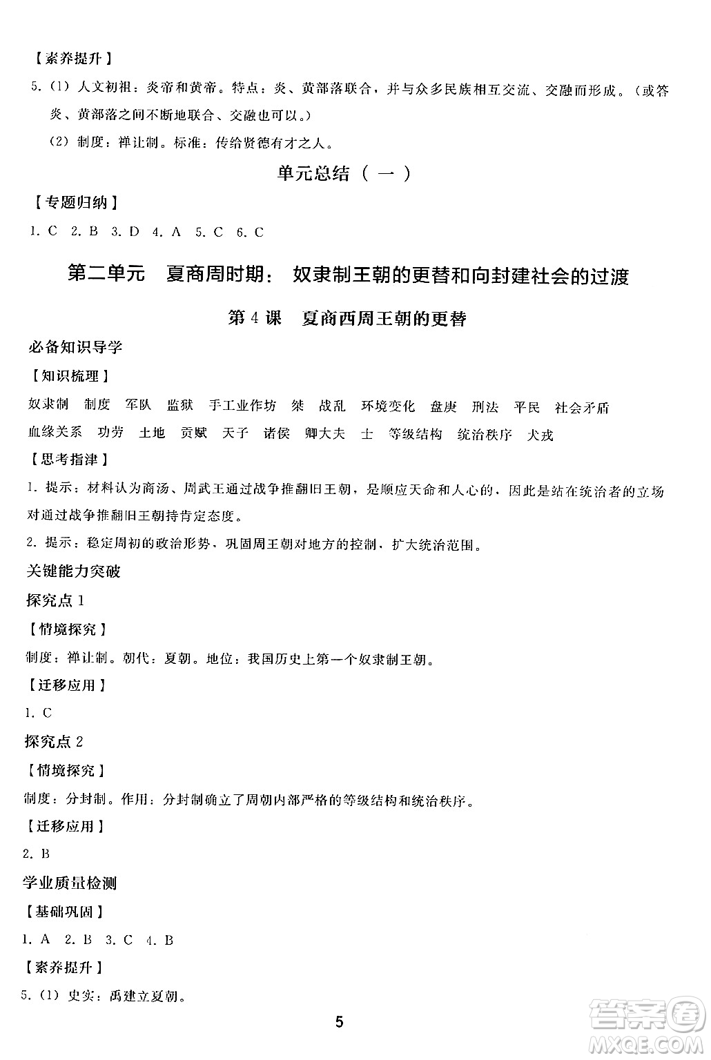 人民教育出版社2024年秋同步輕松練習(xí)七年級(jí)中國歷史上冊(cè)人教版答案