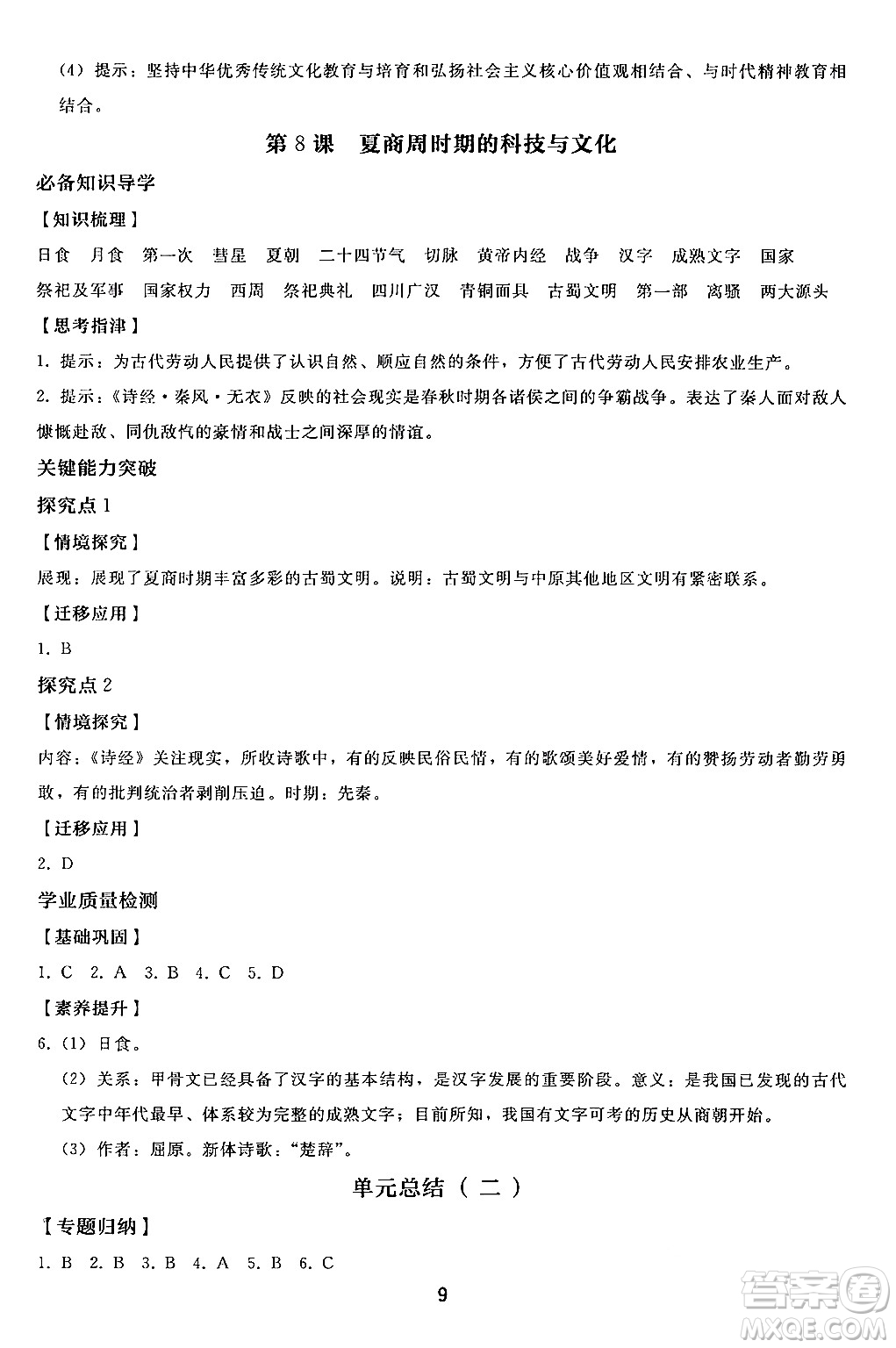 人民教育出版社2024年秋同步輕松練習(xí)七年級(jí)中國歷史上冊(cè)人教版答案