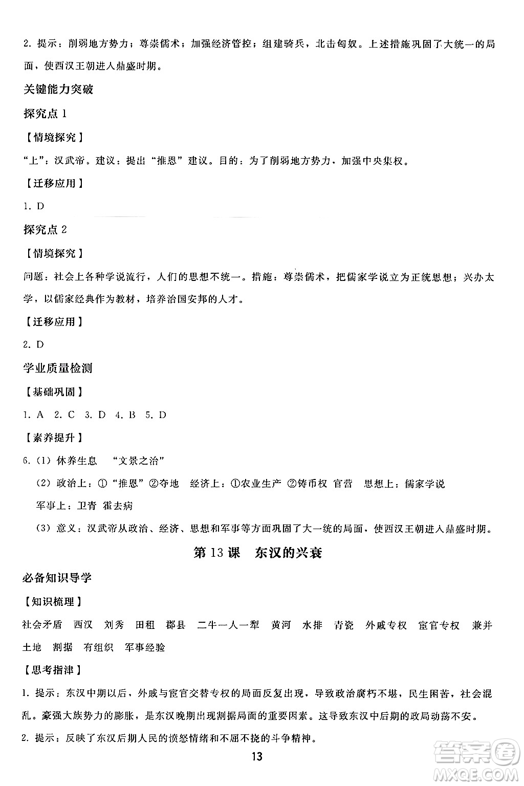 人民教育出版社2024年秋同步輕松練習(xí)七年級(jí)中國歷史上冊(cè)人教版答案