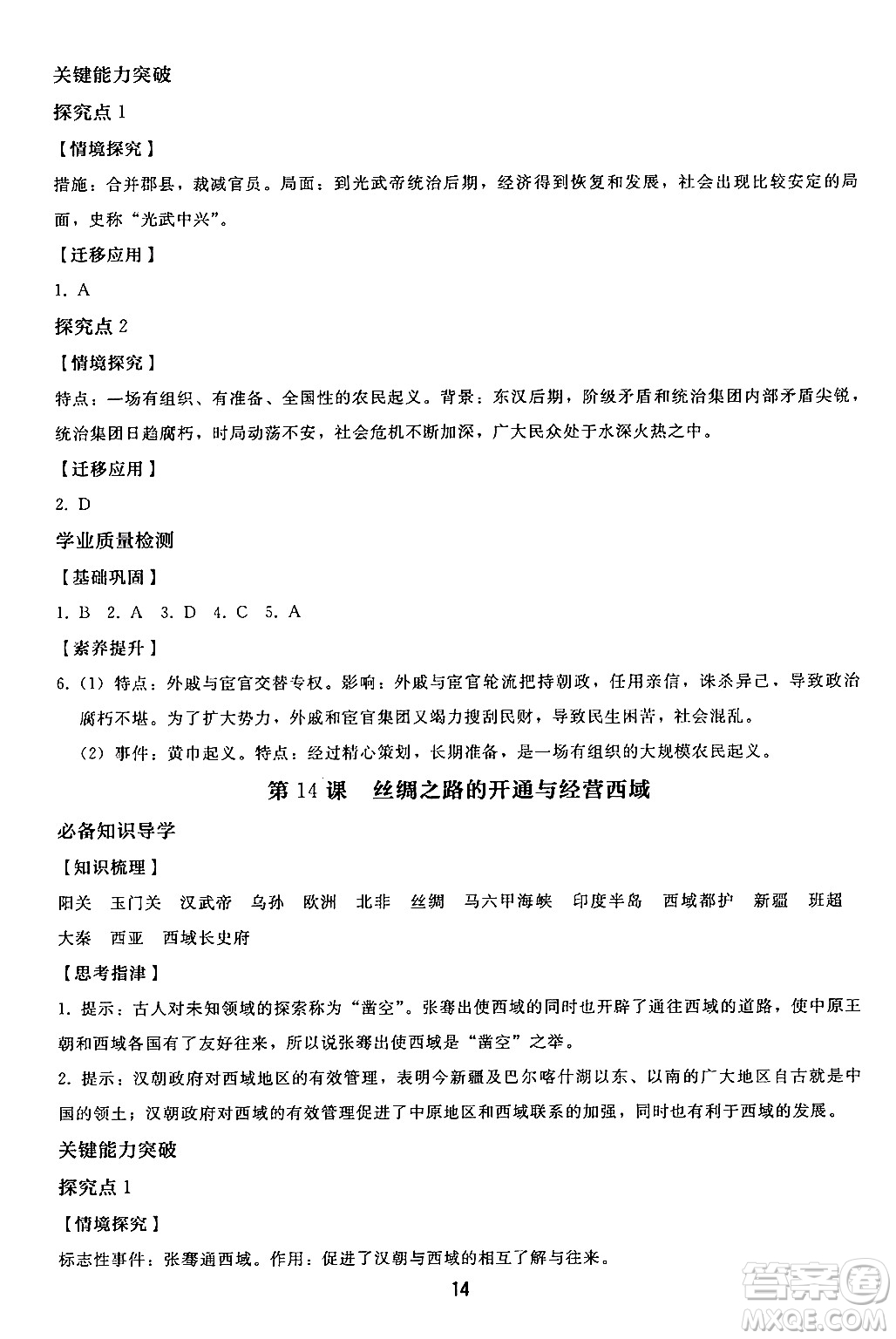 人民教育出版社2024年秋同步輕松練習(xí)七年級(jí)中國歷史上冊(cè)人教版答案