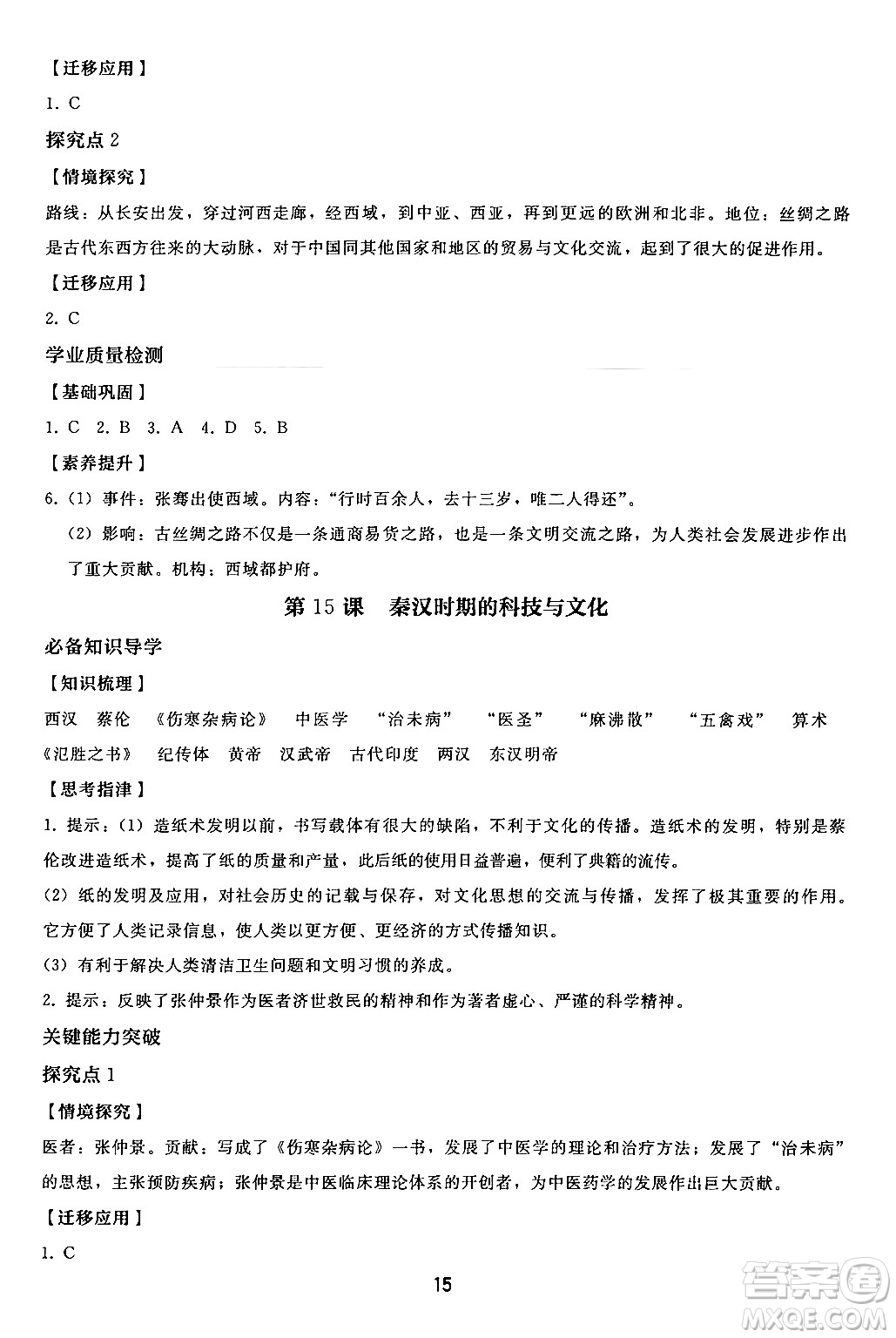 人民教育出版社2024年秋同步輕松練習(xí)七年級(jí)中國歷史上冊(cè)人教版答案