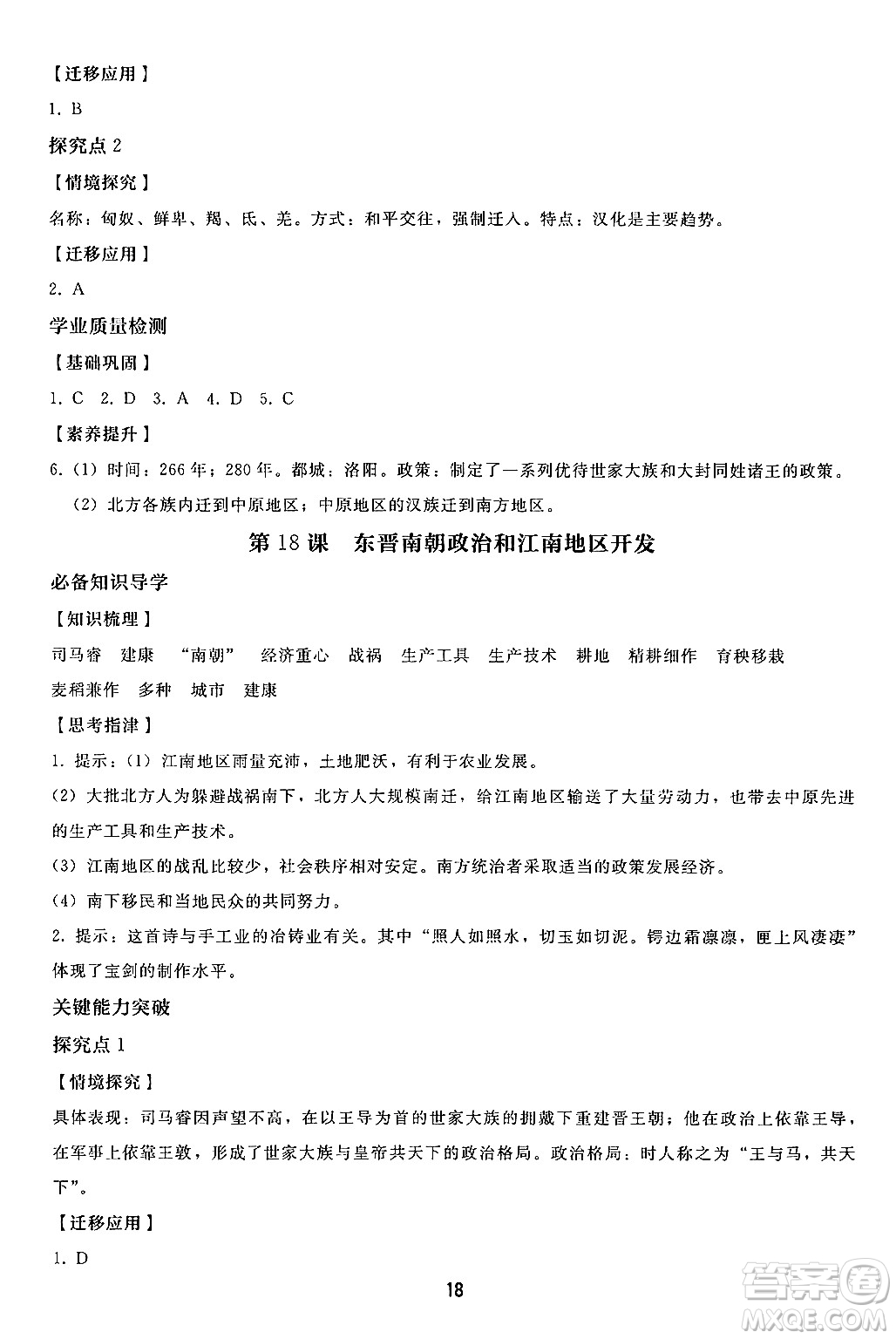 人民教育出版社2024年秋同步輕松練習(xí)七年級(jí)中國歷史上冊(cè)人教版答案