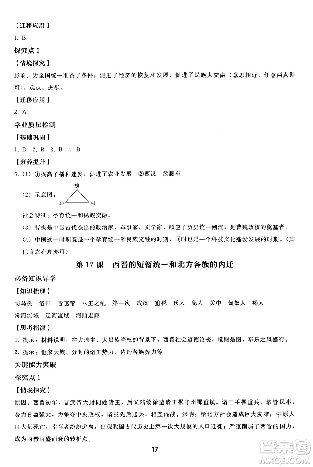 人民教育出版社2024年秋同步輕松練習(xí)七年級(jí)中國歷史上冊(cè)人教版答案