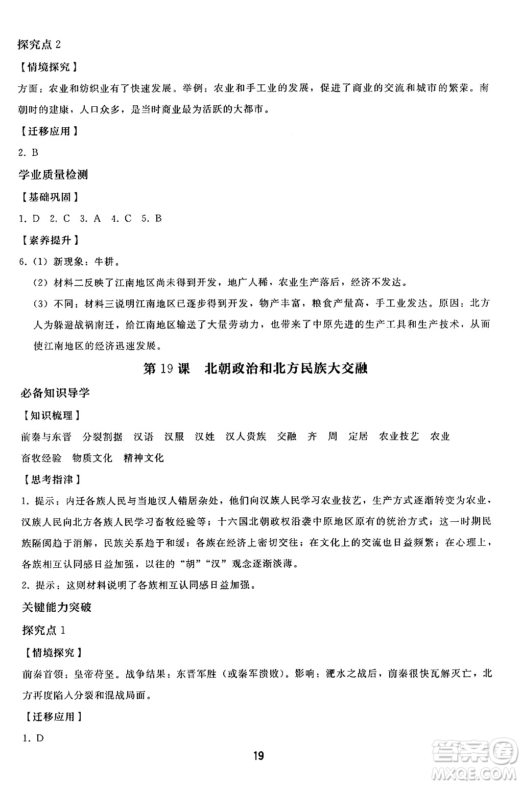 人民教育出版社2024年秋同步輕松練習(xí)七年級(jí)中國歷史上冊(cè)人教版答案