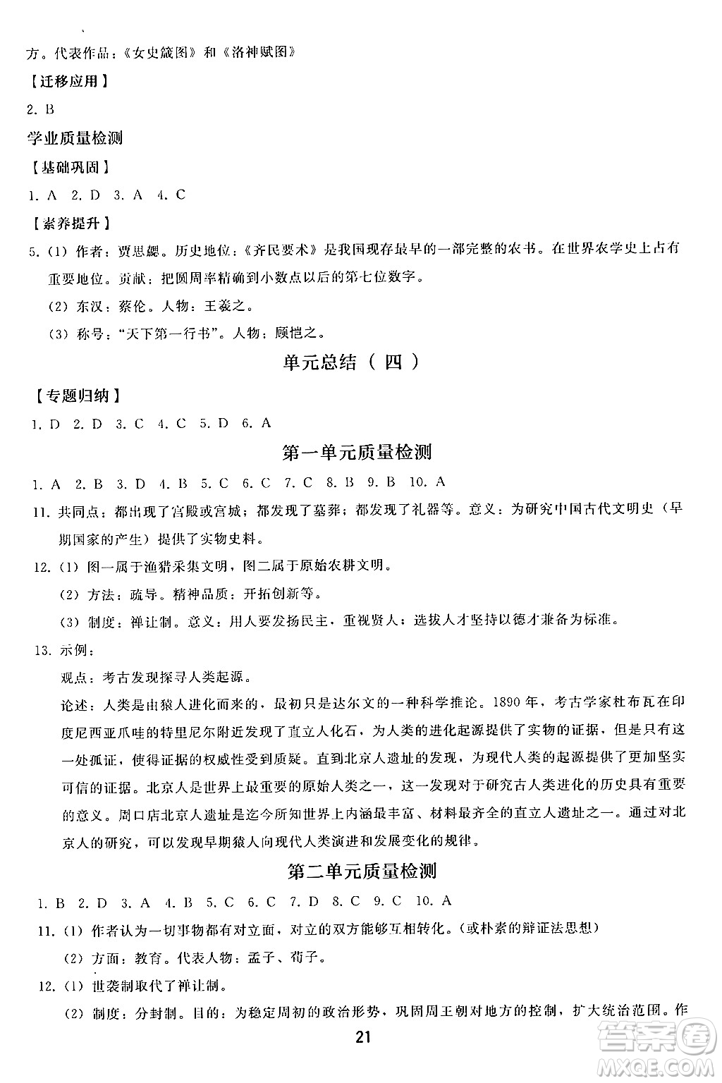 人民教育出版社2024年秋同步輕松練習(xí)七年級(jí)中國歷史上冊(cè)人教版答案