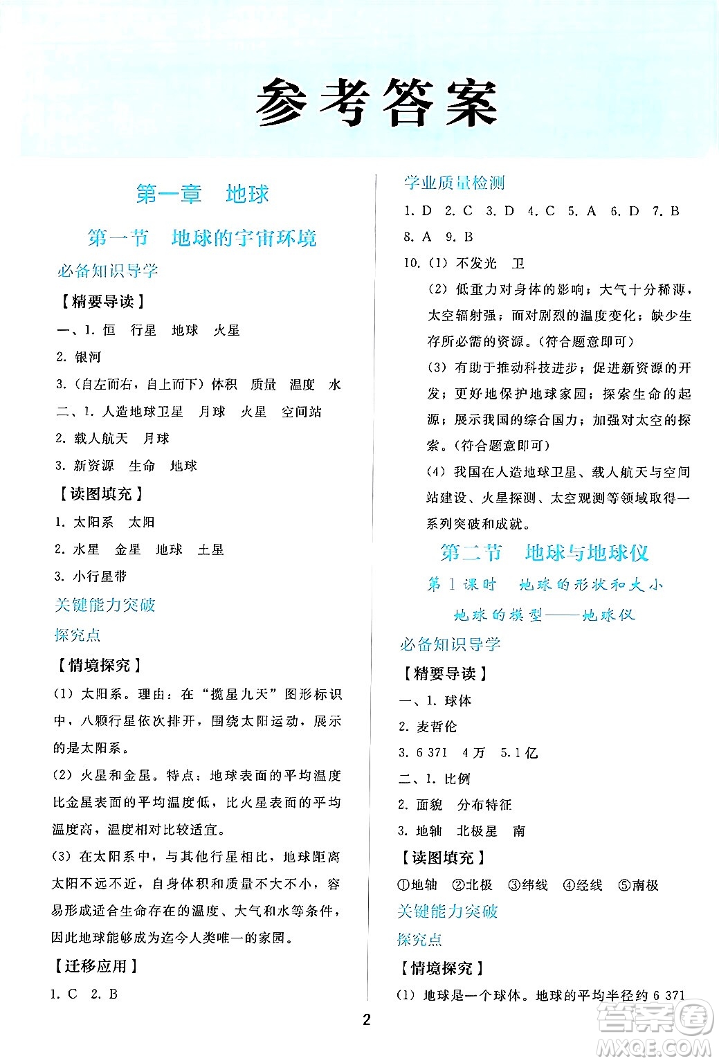 人民教育出版社2024年秋同步輕松練習(xí)七年級(jí)地理上冊(cè)人教版答案