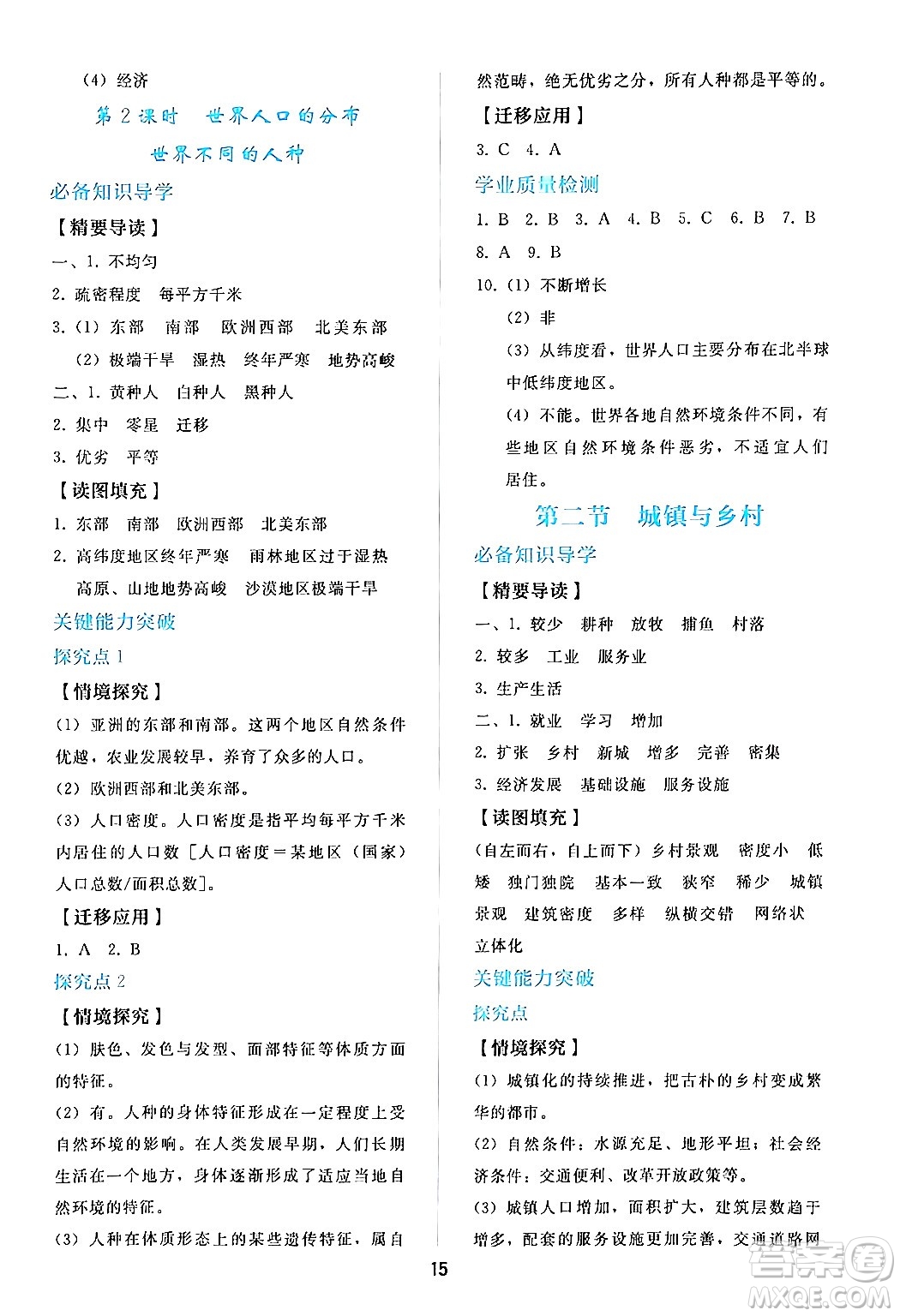 人民教育出版社2024年秋同步輕松練習(xí)七年級(jí)地理上冊(cè)人教版答案