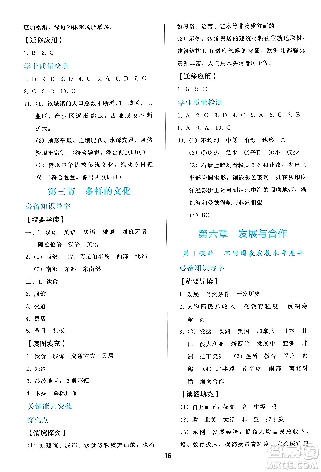 人民教育出版社2024年秋同步輕松練習(xí)七年級(jí)地理上冊(cè)人教版答案