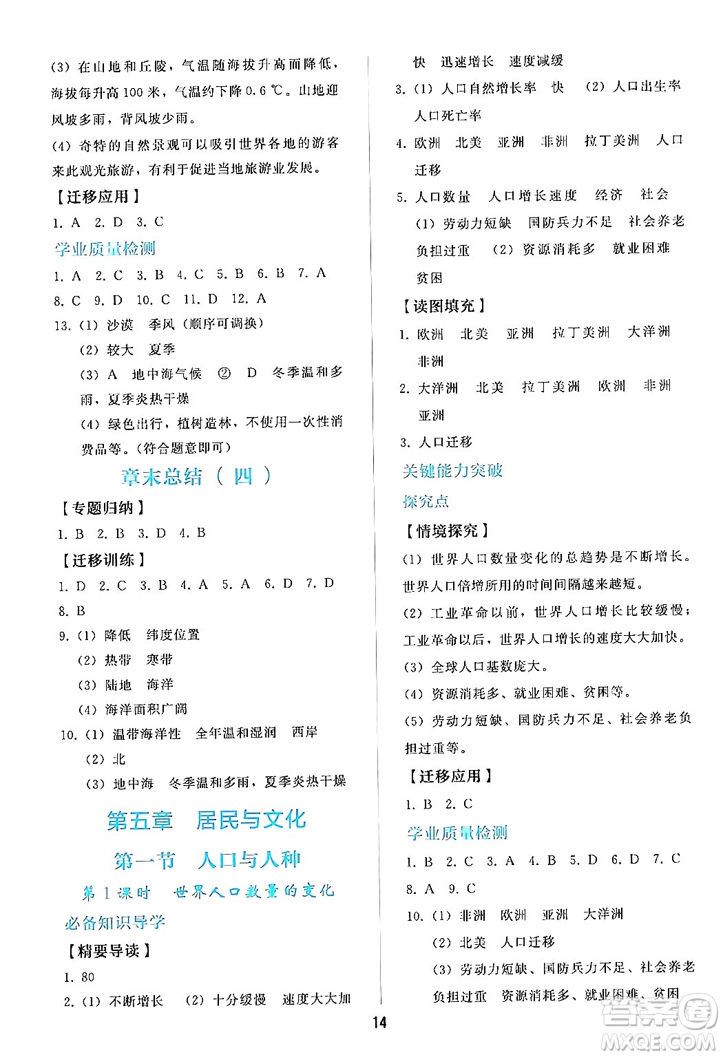 人民教育出版社2024年秋同步輕松練習(xí)七年級(jí)地理上冊(cè)人教版答案