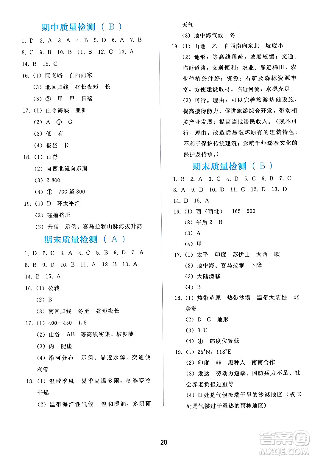 人民教育出版社2024年秋同步輕松練習(xí)七年級(jí)地理上冊(cè)人教版答案