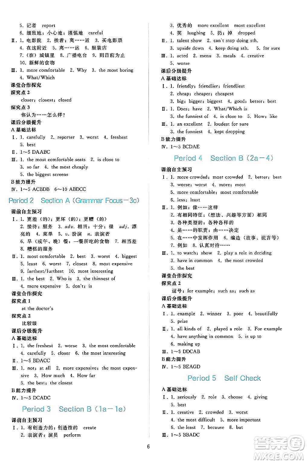 人民教育出版社2024年秋同步輕松練習八年級英語上冊人教版答案