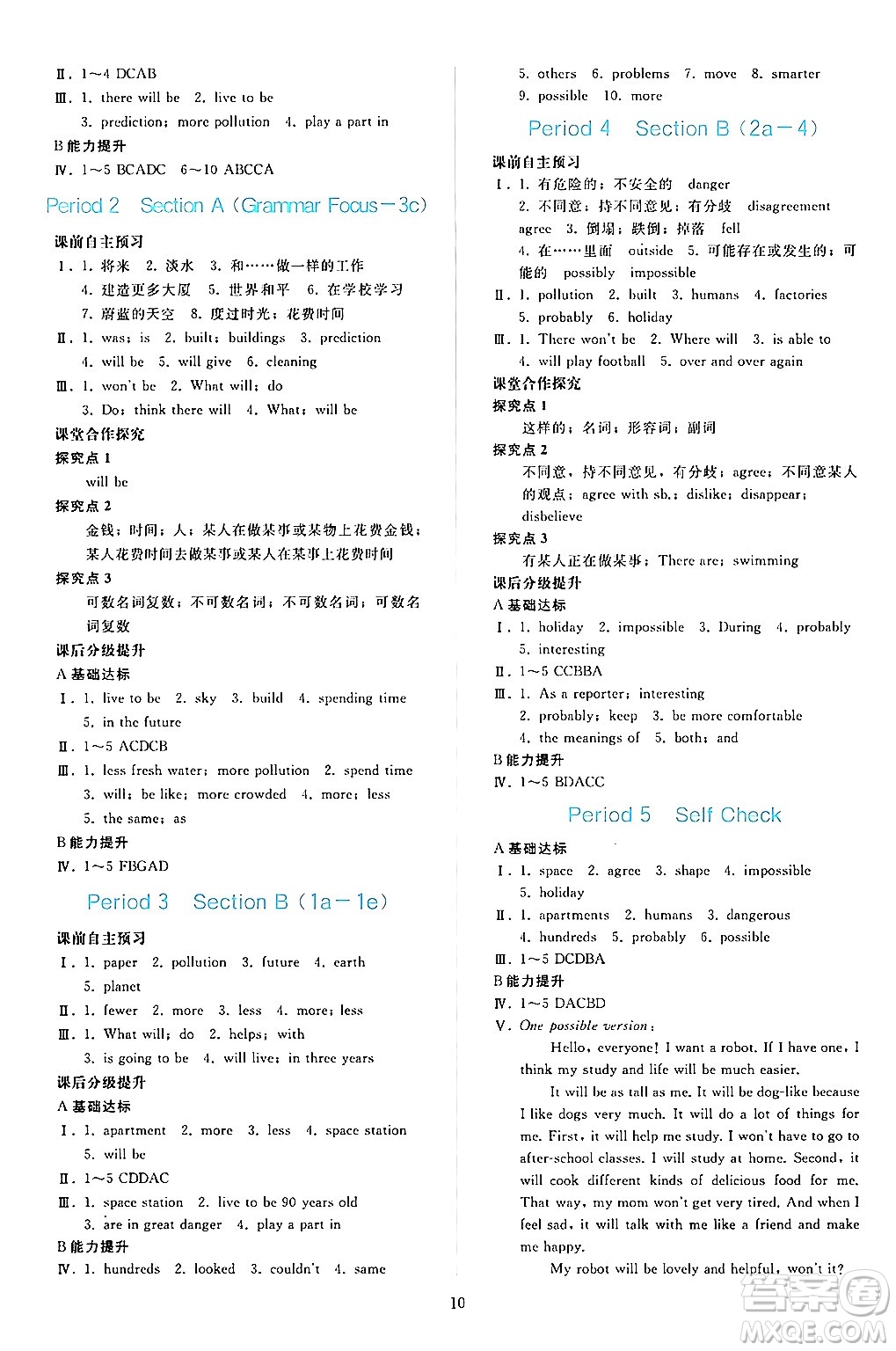 人民教育出版社2024年秋同步輕松練習八年級英語上冊人教版答案