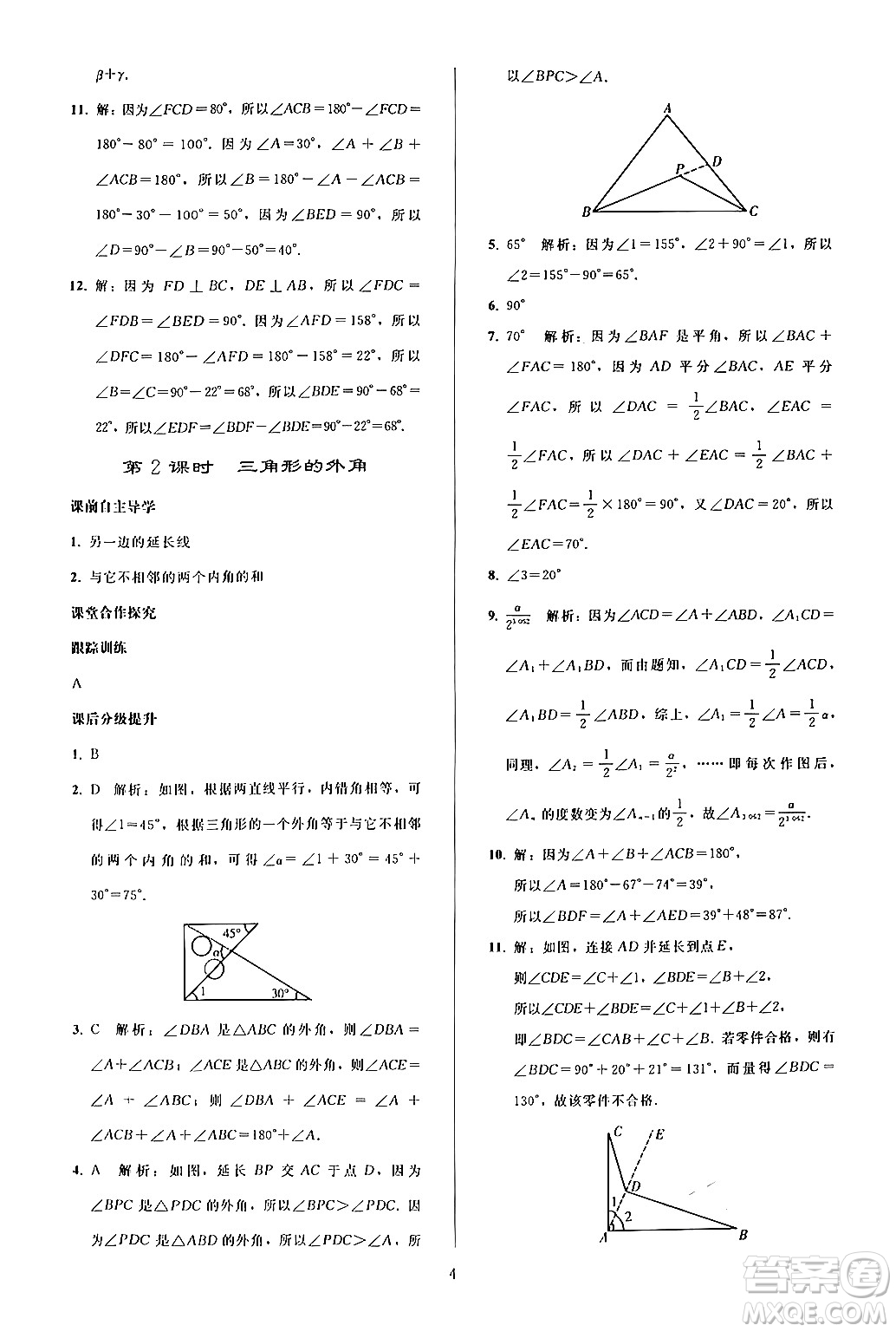 人民教育出版社2024年秋同步輕松練習八年級數(shù)學上冊人教版答案