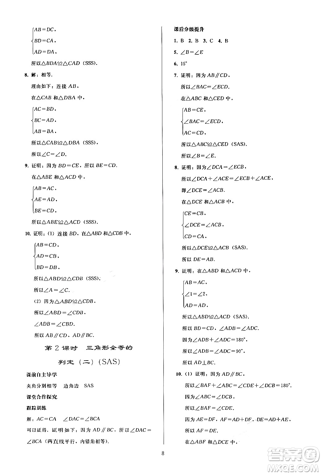 人民教育出版社2024年秋同步輕松練習八年級數(shù)學上冊人教版答案