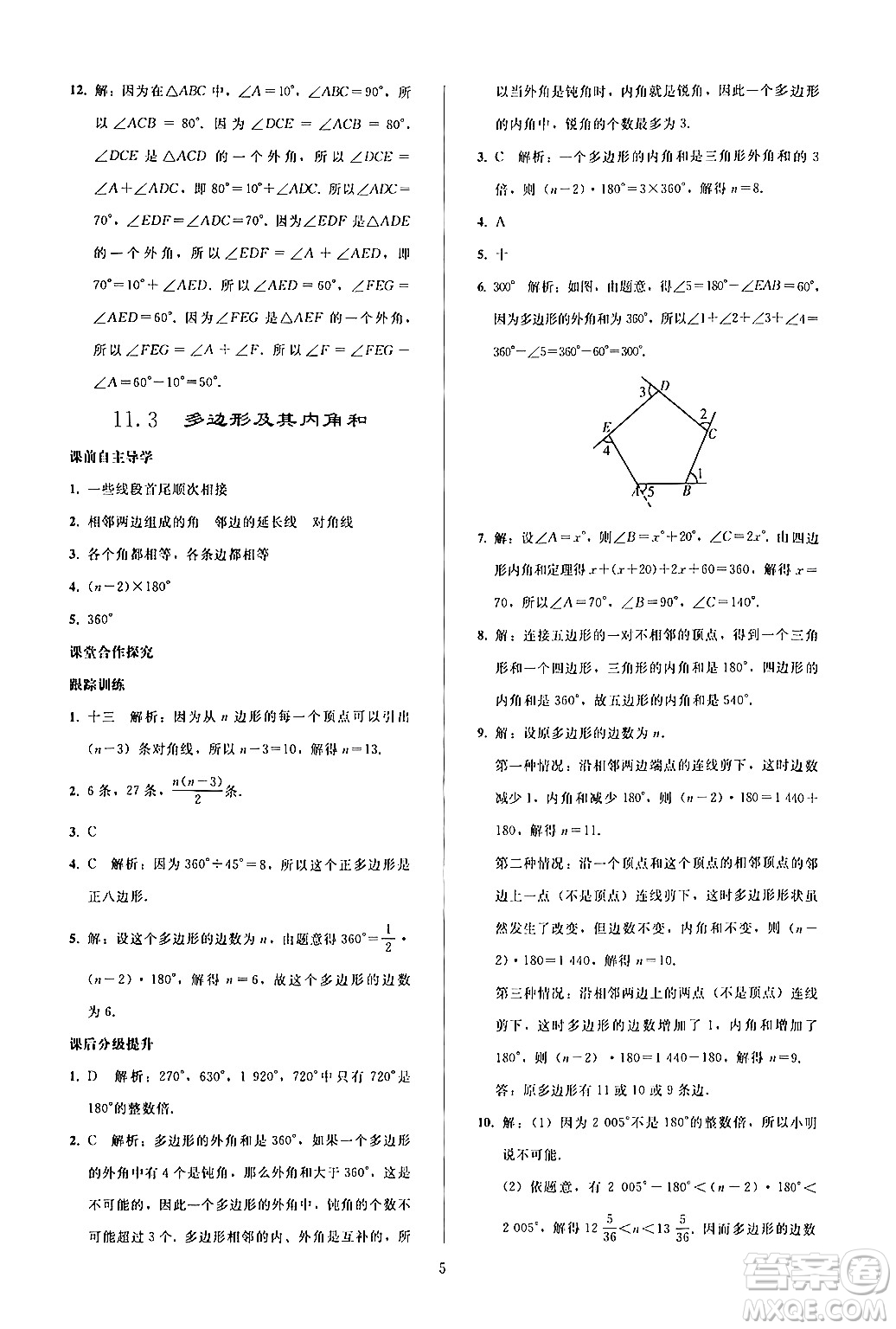 人民教育出版社2024年秋同步輕松練習八年級數(shù)學上冊人教版答案