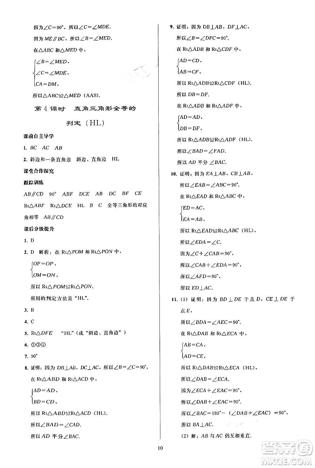 人民教育出版社2024年秋同步輕松練習八年級數(shù)學上冊人教版答案