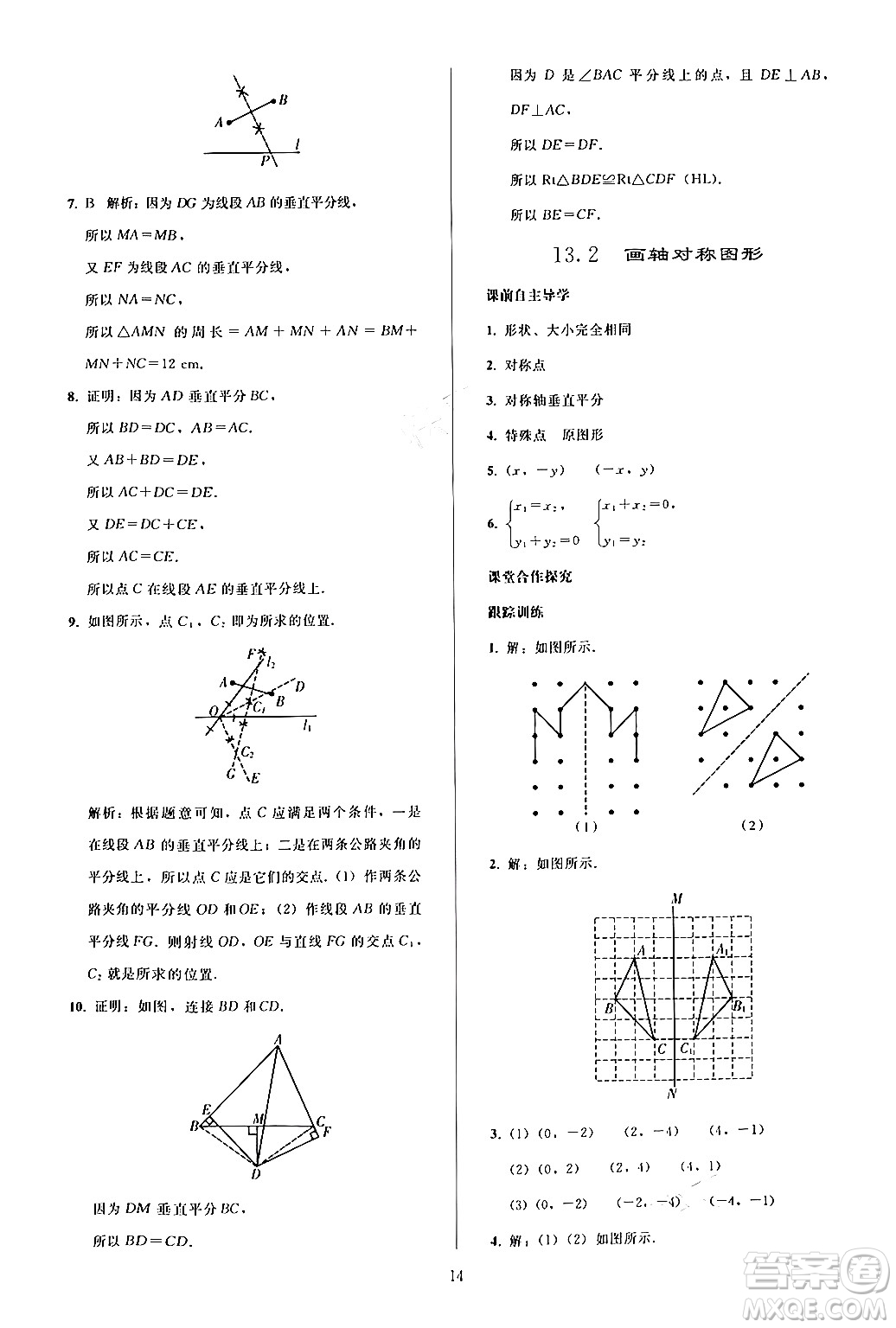 人民教育出版社2024年秋同步輕松練習八年級數(shù)學上冊人教版答案