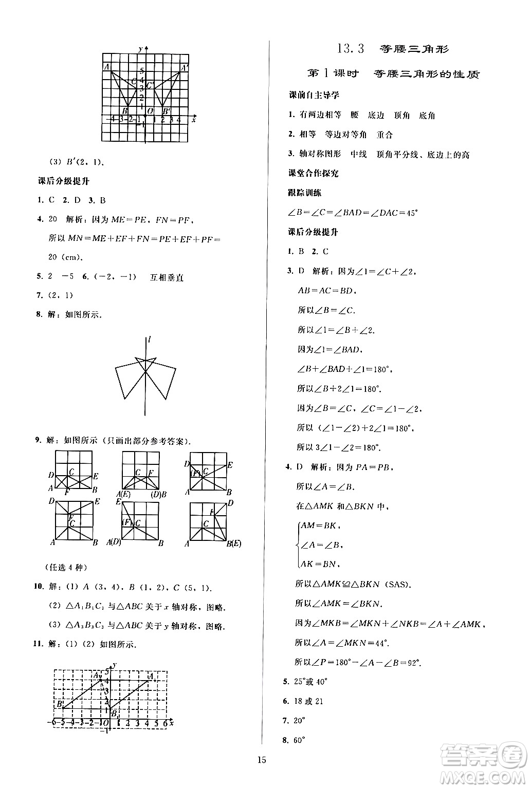 人民教育出版社2024年秋同步輕松練習八年級數(shù)學上冊人教版答案