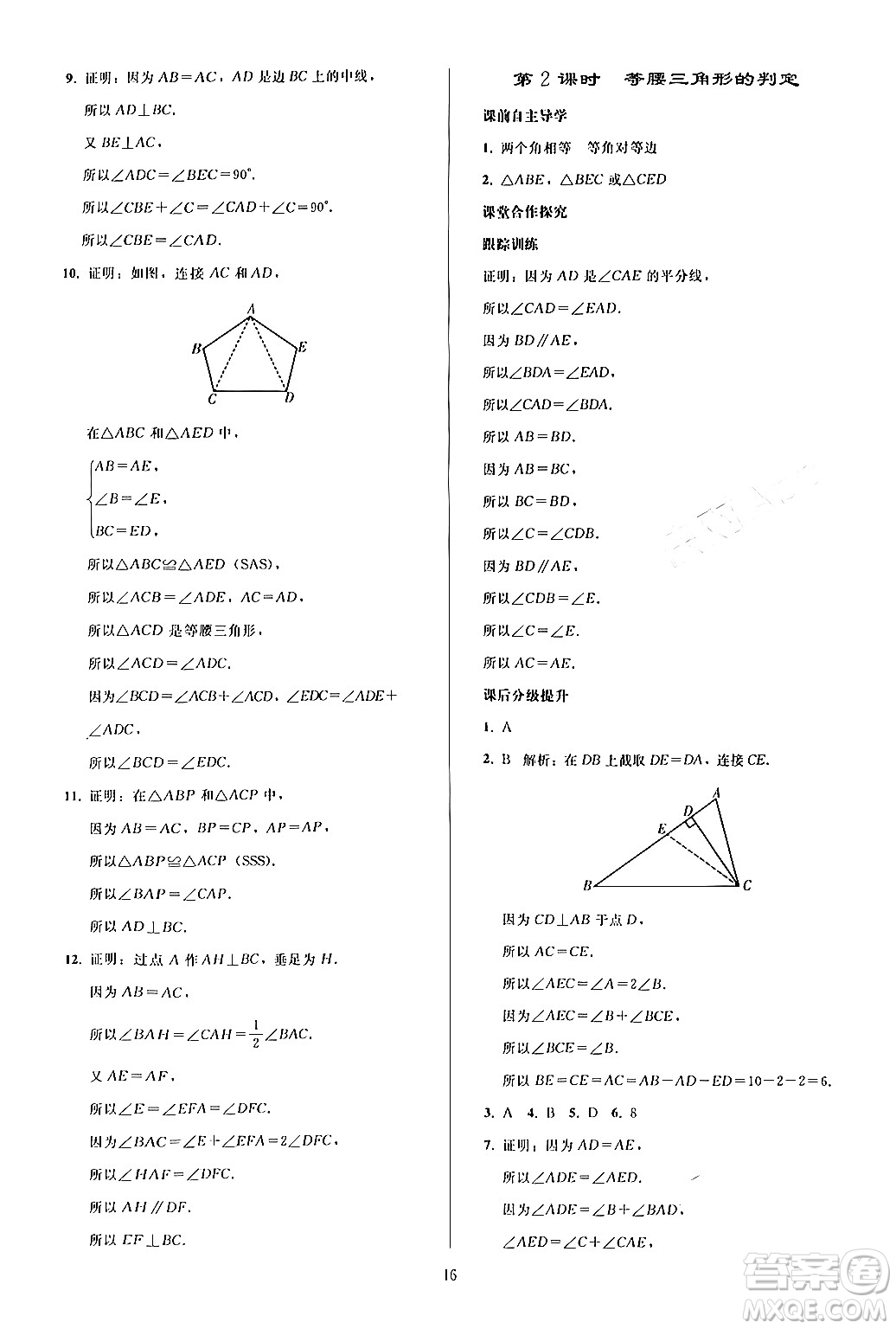 人民教育出版社2024年秋同步輕松練習八年級數(shù)學上冊人教版答案