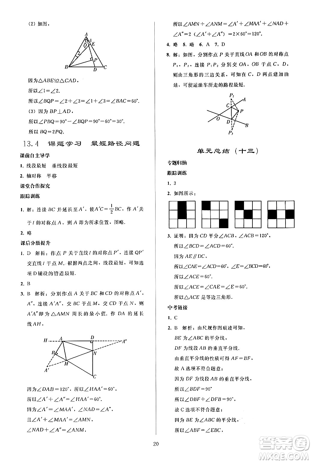 人民教育出版社2024年秋同步輕松練習八年級數(shù)學上冊人教版答案