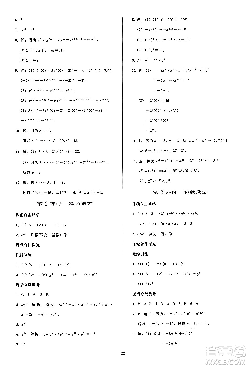 人民教育出版社2024年秋同步輕松練習八年級數(shù)學上冊人教版答案