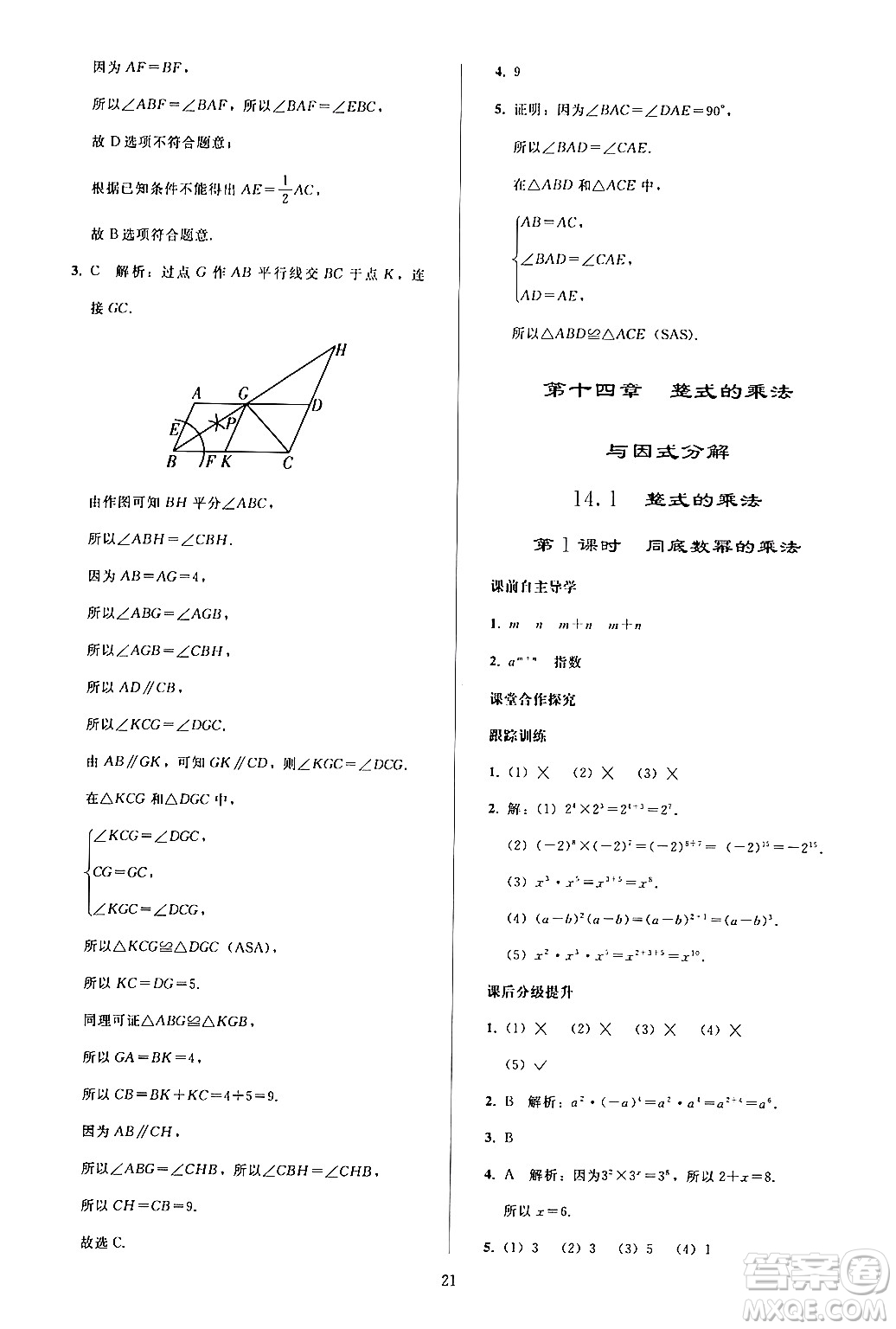 人民教育出版社2024年秋同步輕松練習八年級數(shù)學上冊人教版答案