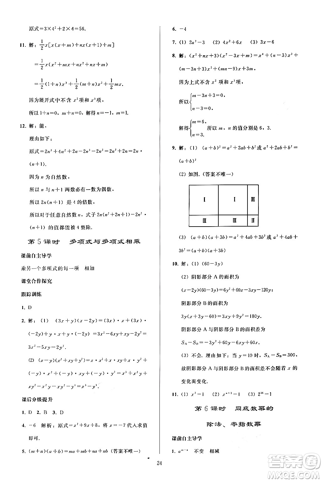 人民教育出版社2024年秋同步輕松練習八年級數(shù)學上冊人教版答案