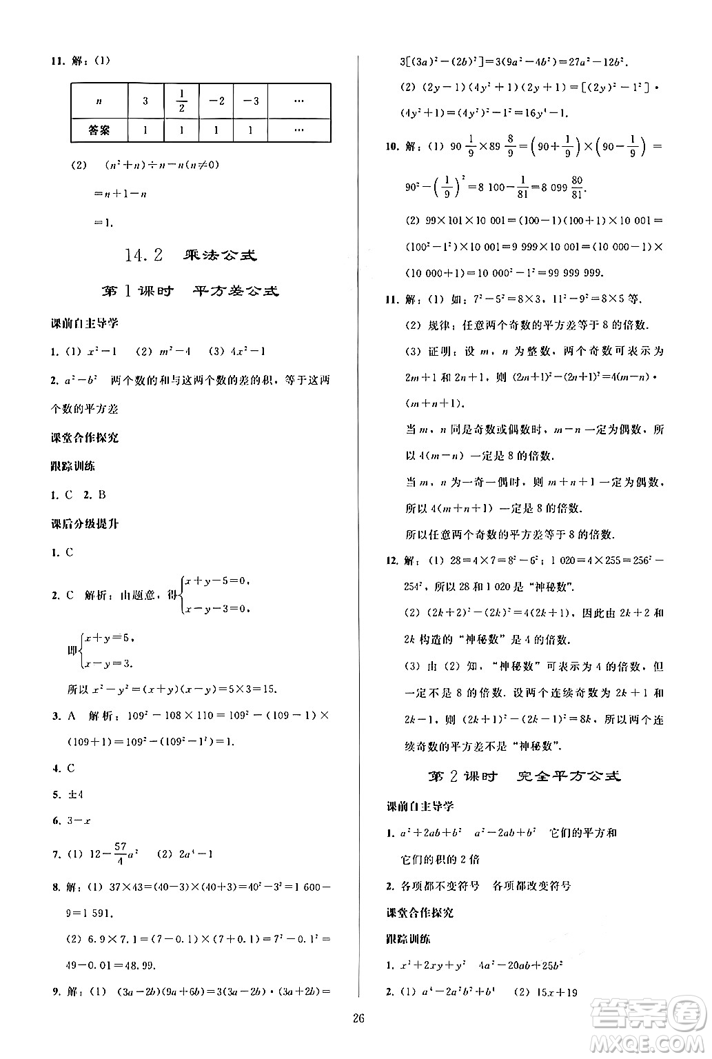 人民教育出版社2024年秋同步輕松練習八年級數(shù)學上冊人教版答案