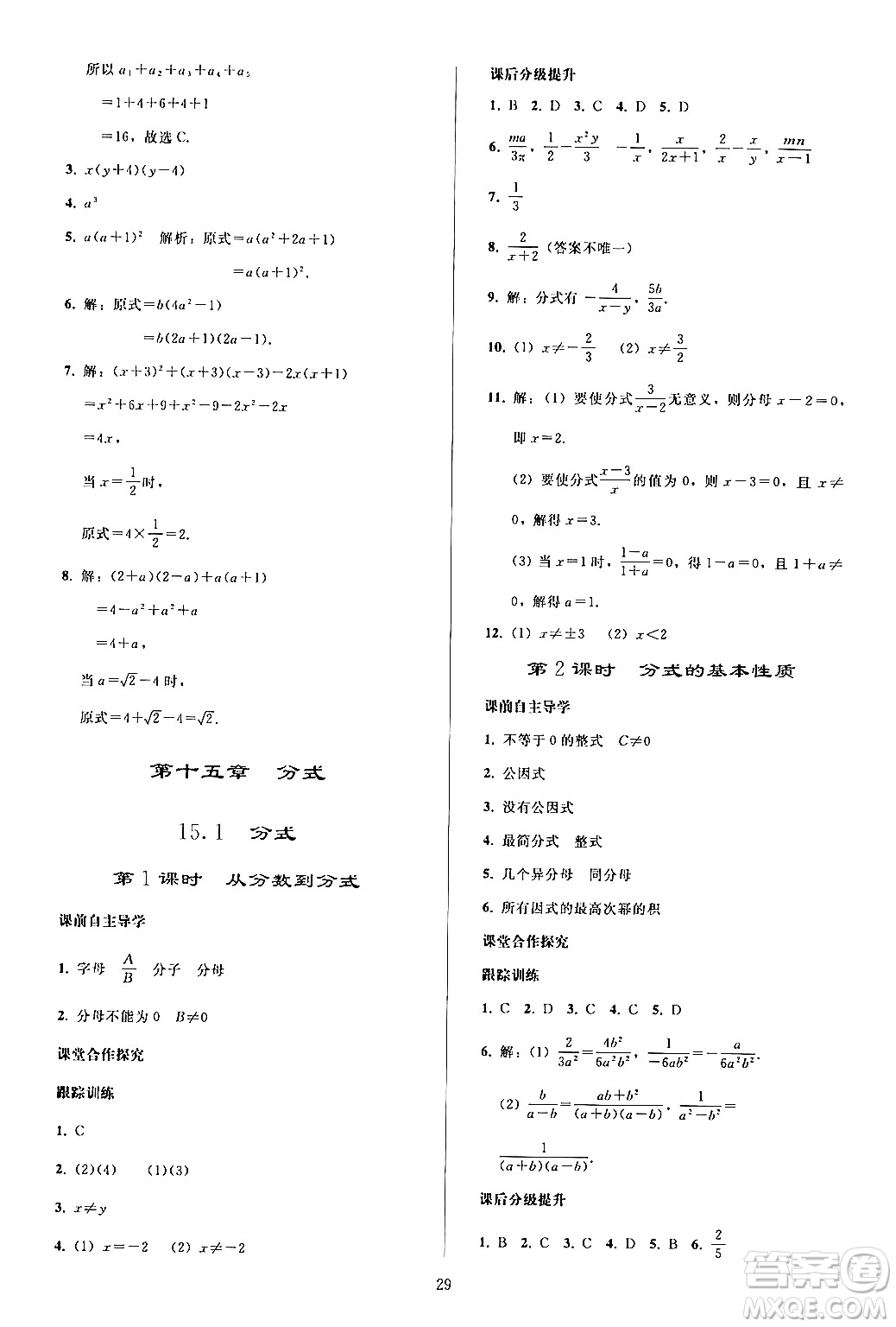 人民教育出版社2024年秋同步輕松練習八年級數(shù)學上冊人教版答案