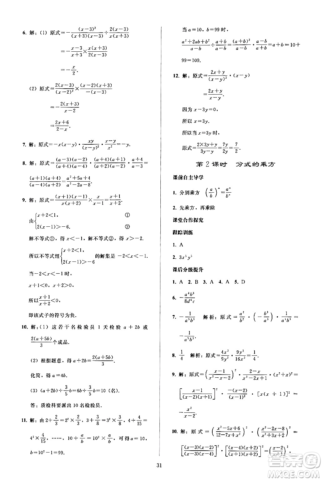 人民教育出版社2024年秋同步輕松練習八年級數(shù)學上冊人教版答案