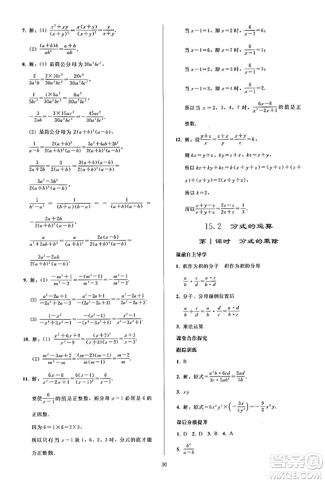 人民教育出版社2024年秋同步輕松練習八年級數(shù)學上冊人教版答案