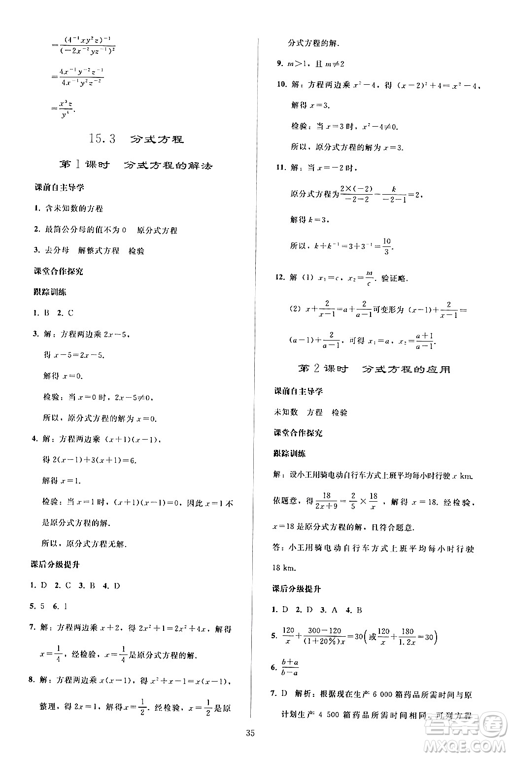 人民教育出版社2024年秋同步輕松練習八年級數(shù)學上冊人教版答案