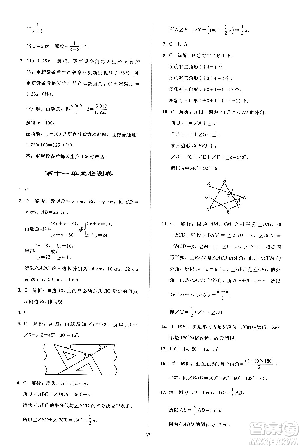 人民教育出版社2024年秋同步輕松練習八年級數(shù)學上冊人教版答案